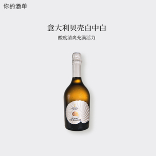 酸度清爽充满活力 意大利贝壳白中白普罗塞克气泡起泡酒Prosecco