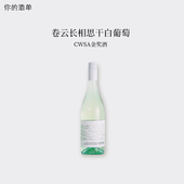 CWSA金奖 新西兰Cirro卷云马尔堡长相思卡特琳娜之声干白葡萄酒