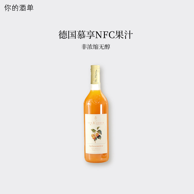 慕享vannahmen德国进口NFC非浓缩无醇果汁梵纳门桃杏梨樱桃汁饮料