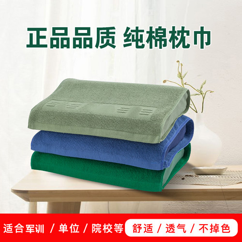 正品制式军绿色枕巾学生宿舍单人