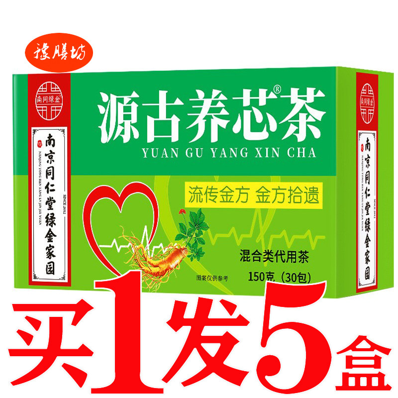 源古养芯茶益智仁养生黄精养心茶