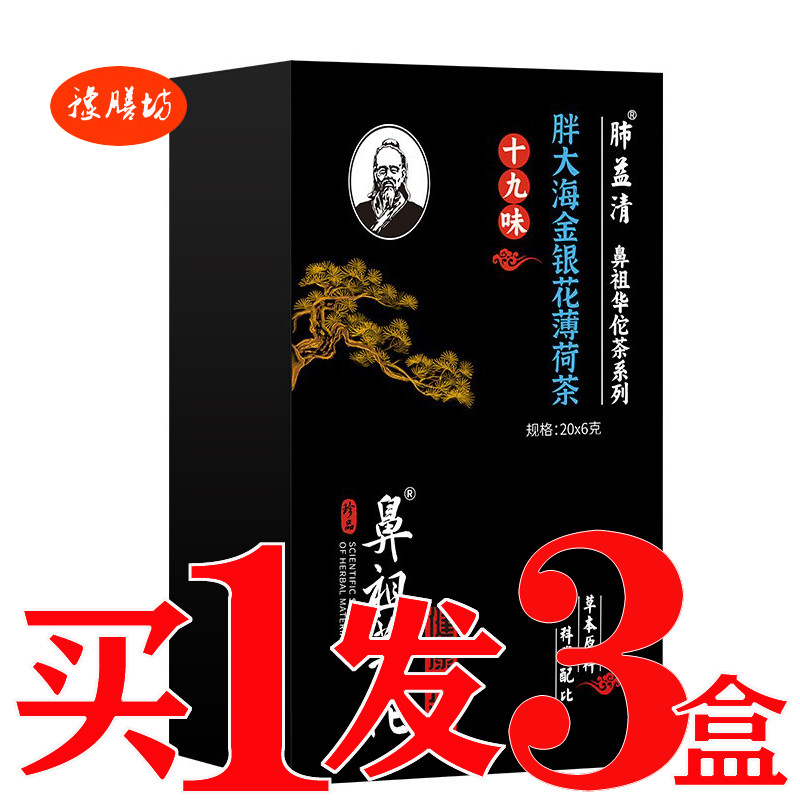 十九味肺益清茶金银花枇杷胖大海罗汉果茶三清草本清肺茶肺易清茶