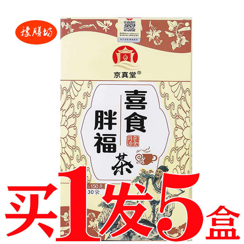 喜食胖福茶麦芽山楂山砂仁大枣厌食开胃脾长胖增肉增重本草健胖茶