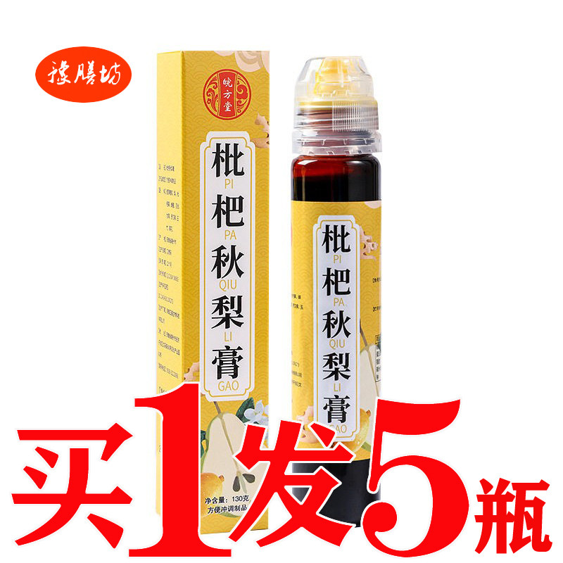 枇杷秋梨膏润音老人儿童润喉膏方膏滋咳痰喉咙干嗓子痒清润咽舒膏