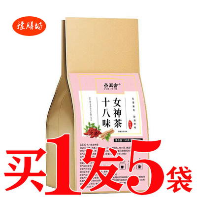 十八味女神茶养颜茶气血滋补调理