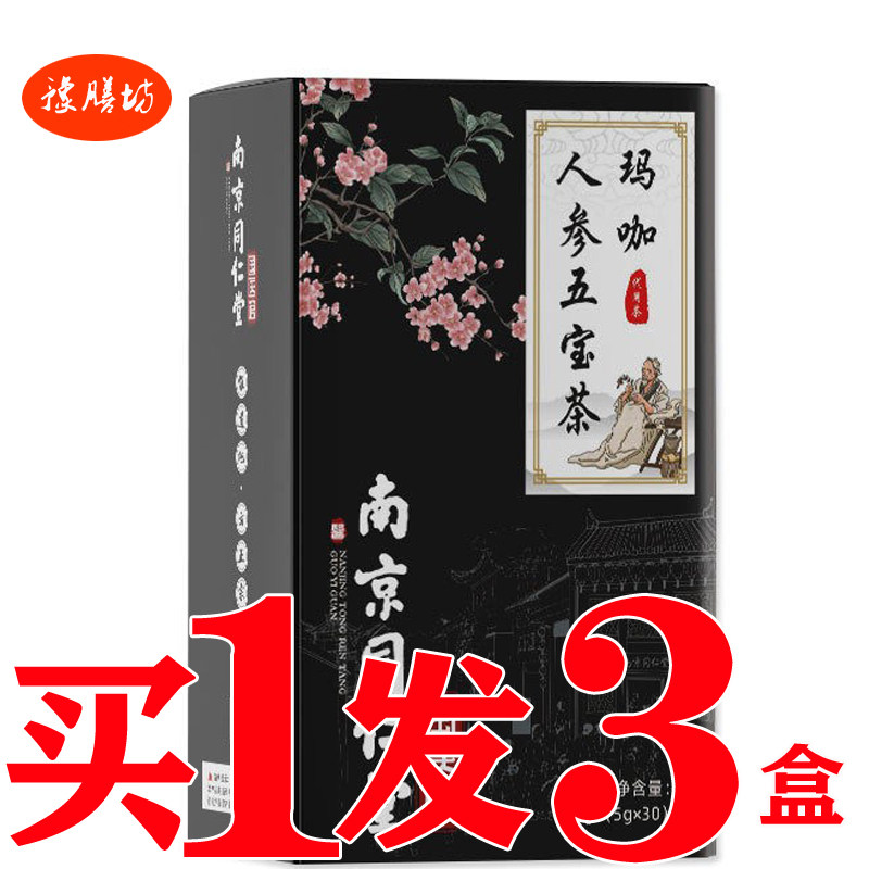 玛咖人参五宝茶男人肾茶老公益本