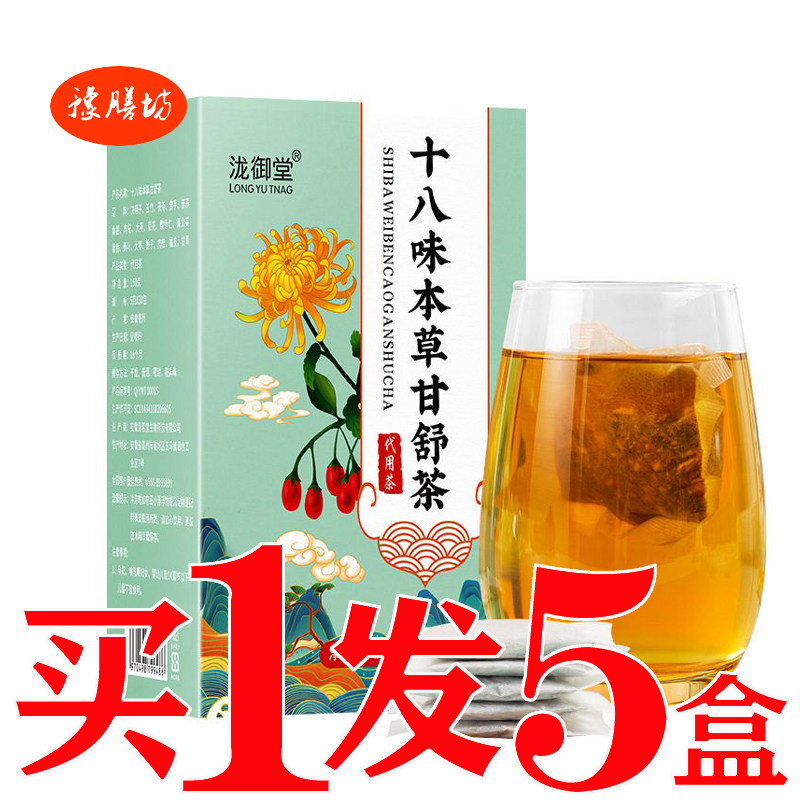 本草甘舒茶汉方益甘茶菊花决明子茶肝火旺熬夜茶养甘护甘茶舒甘茶