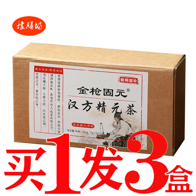 精葚养元茶阴虚肾男人茶固元固本