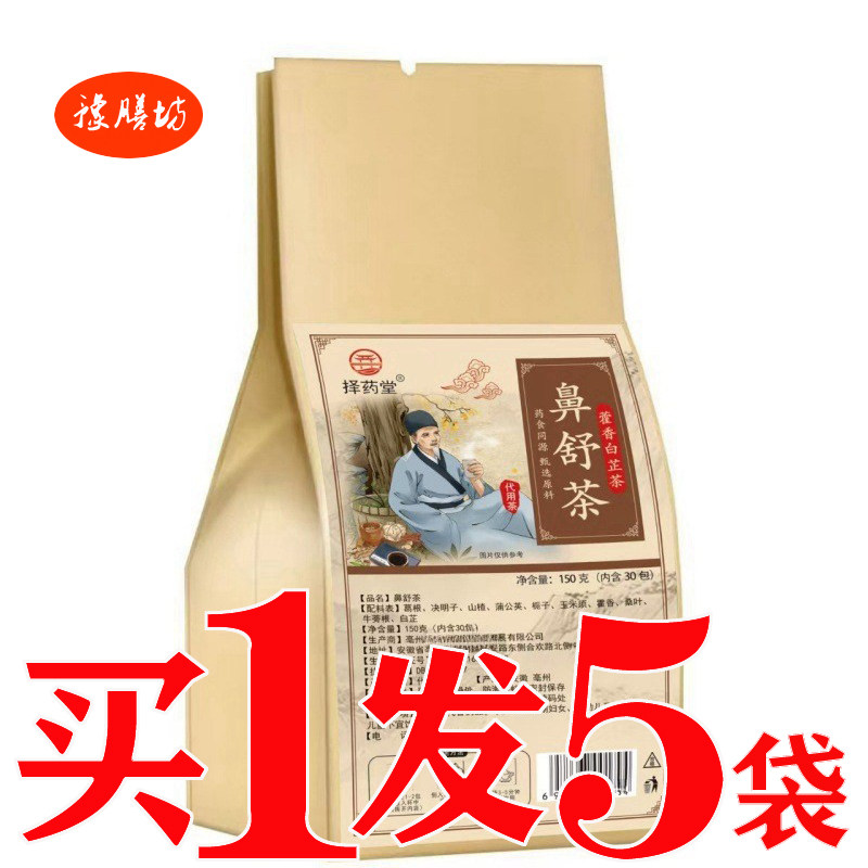 草本鼻舒茶白芷薄荷藿香茶呼吸顺畅通窍通气茶窍窍通茶汉方通窍茶