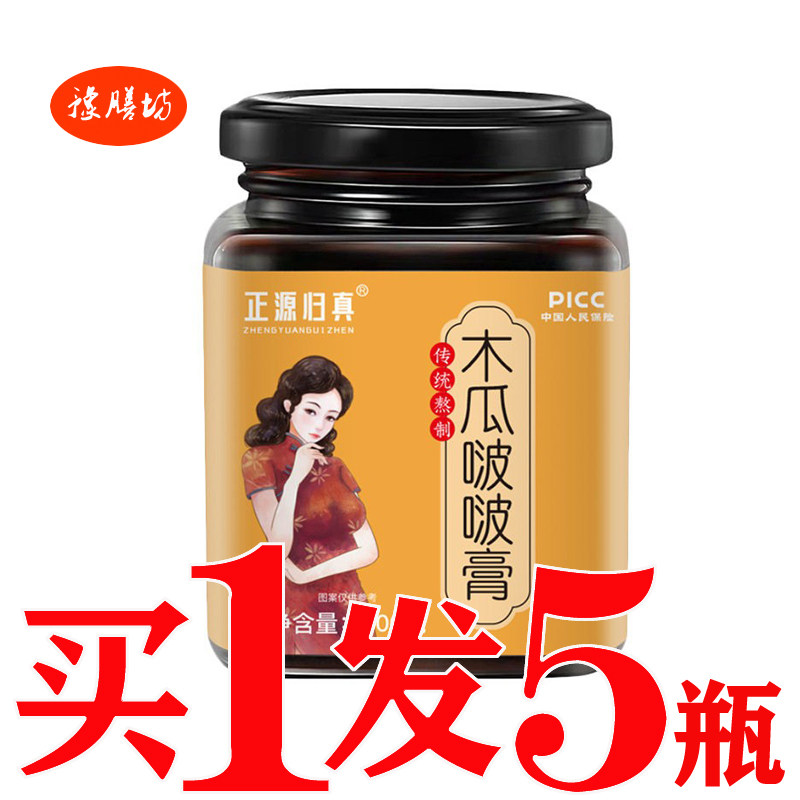 汉方丰挺膏木瓜波波膏葛根丰盈膏滋女性即食膏方丰啵膏胸大咪咪膏