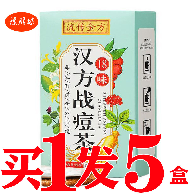 汉方战痘茶痘清茶青春茶痘痘茶豆痘茶养生茶湿胖清茶清湿茶青痘茶