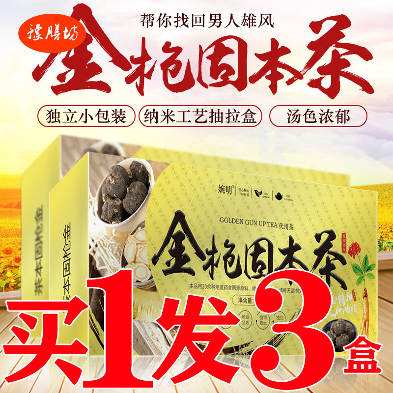 持久人参五宝茶熬夜持久人参五宝