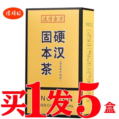 硬汉固本茶男人肾茶老公金枪益本