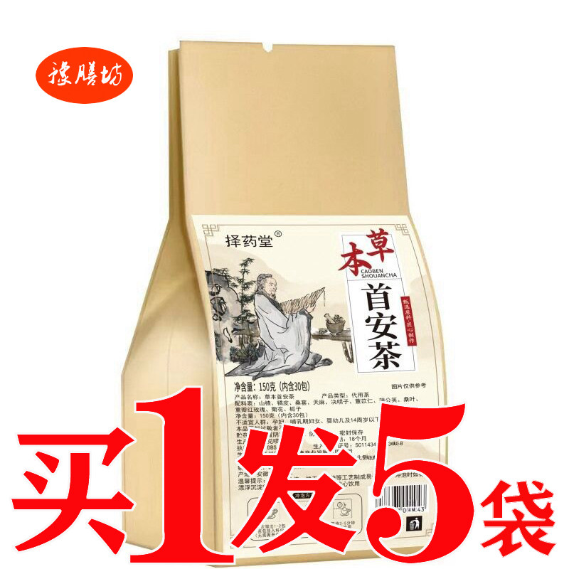 草本首安茶桑葚菊花天麻茶蒲公英山楂橘皮中老年养生茶汉方安首茶