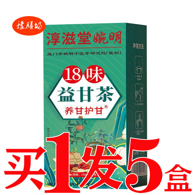 甘舒茶18味益甘茶草本养甘护甘茶肝益旰茶清舒甘茶清汉方甘舒康茶