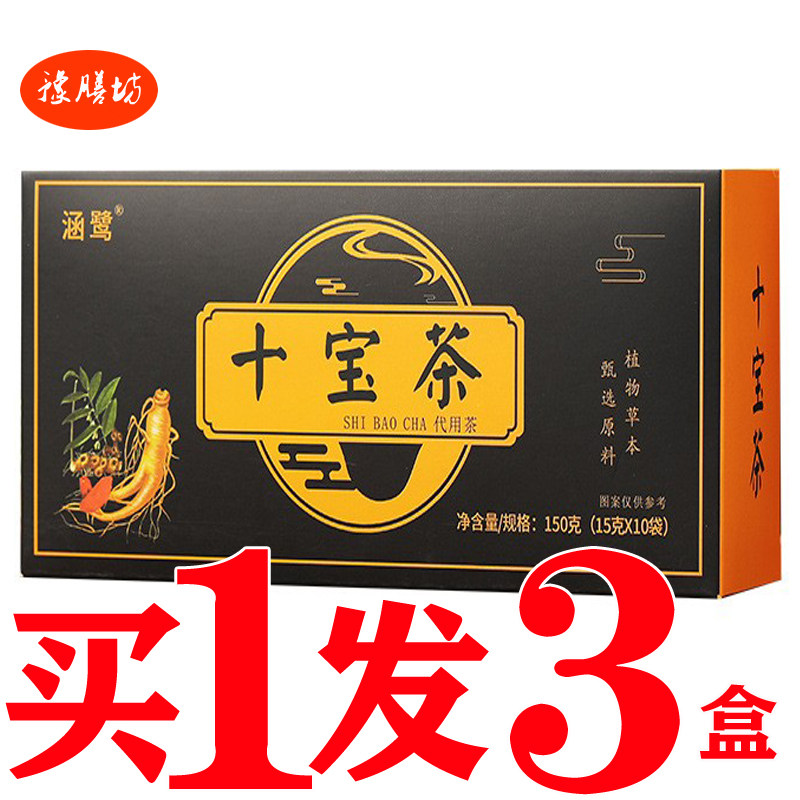 人参十宝茶益本茶五宝茶黄精桑椹枸杞养生茶金枪固本茶养元男宝汤