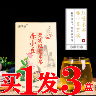 赤小豆薏米红豆茶祛湿茶荷叶油腻去湿气茶包驱湿茶湿清茶去豆豆茶