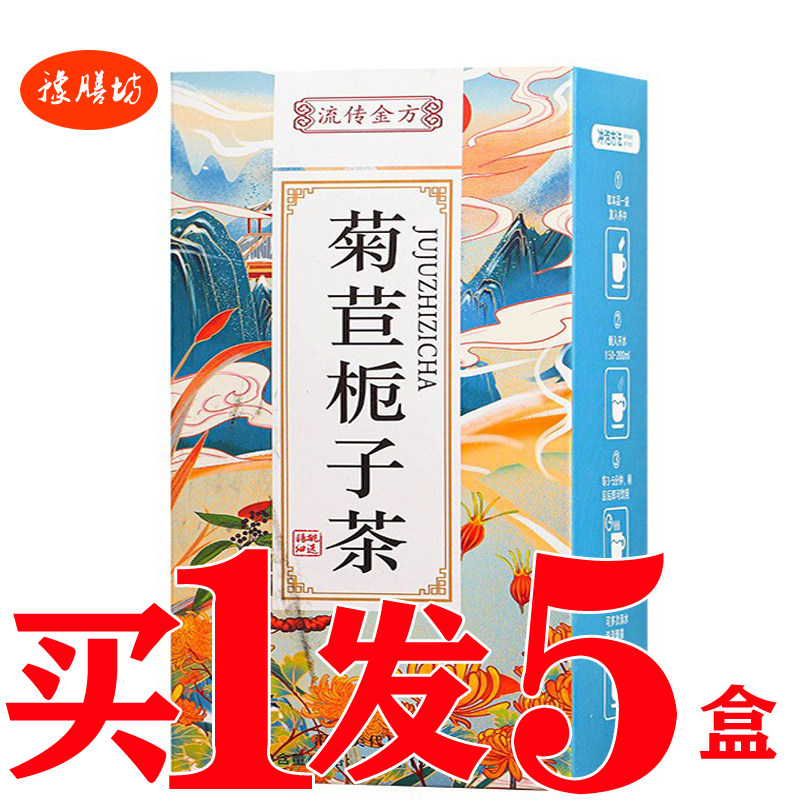 绛酸菊苣栀子茶三清三绛酸绛清酸