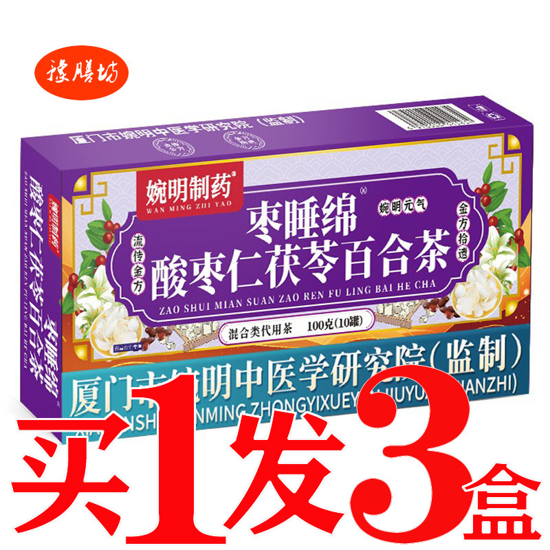 本草舒眠茶酸枣仁失眠多梦睡眠浅