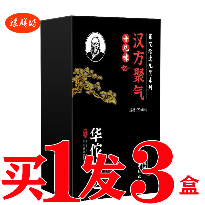 十九味汉方聚气养元茶人参黄精枸杞益本固本男女养生茶气虚体质茶