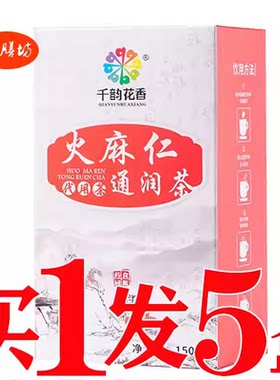 火麻仁通秘茶便秘润畅通祛火宿便