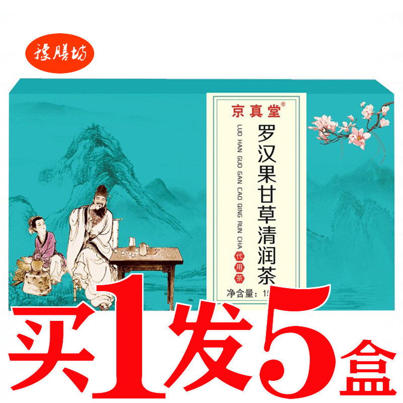 肺益清茶罗汉果甘草清润茶咽舒吸烟雾霾咳痰喉咙干嗓子痒柿易清茶