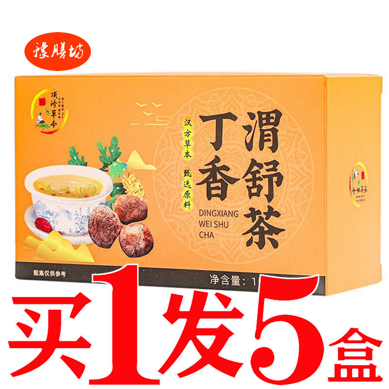 本草舒渭茶渭舒胃酸胃胀胃肠通养胃暖胃舒胃健胃消食茶丁香胃舒茶