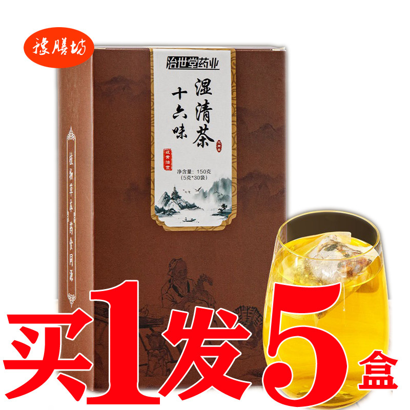 十六味湿清茶祛湿茶红豆薏米茶湿气重湿胖清茶汉方清湿草本驱湿茶