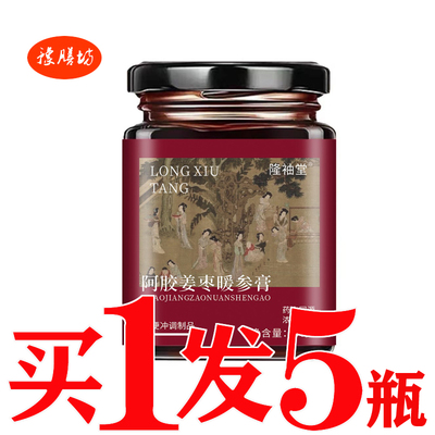 阿胶姜枣暖参膏女人膏暖宫月舒膏