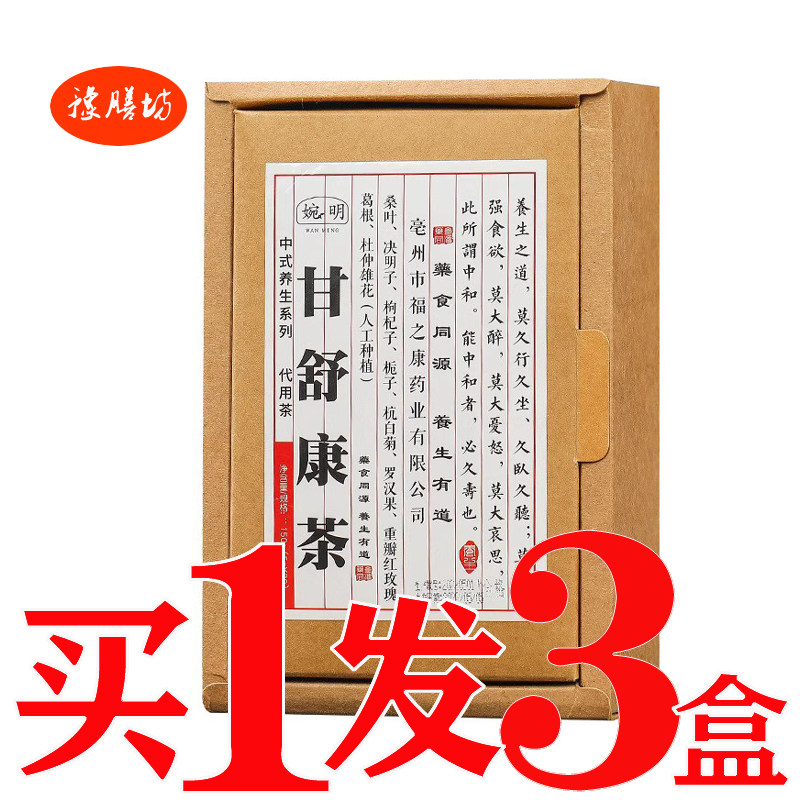 甘舒茶汉方益甘茶醒酒肝火旺舒甘茶肝养舒茶甘清茶护甘清甘舒康茶