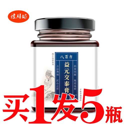 益元交泰膏三焦淤堵解郁脾渭肝胆