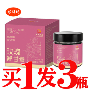 玫瑰舒甘膏黄精枸杞山楂膏滋肝火旺养甘护甘膏汉方益甘膏甘舒康膏