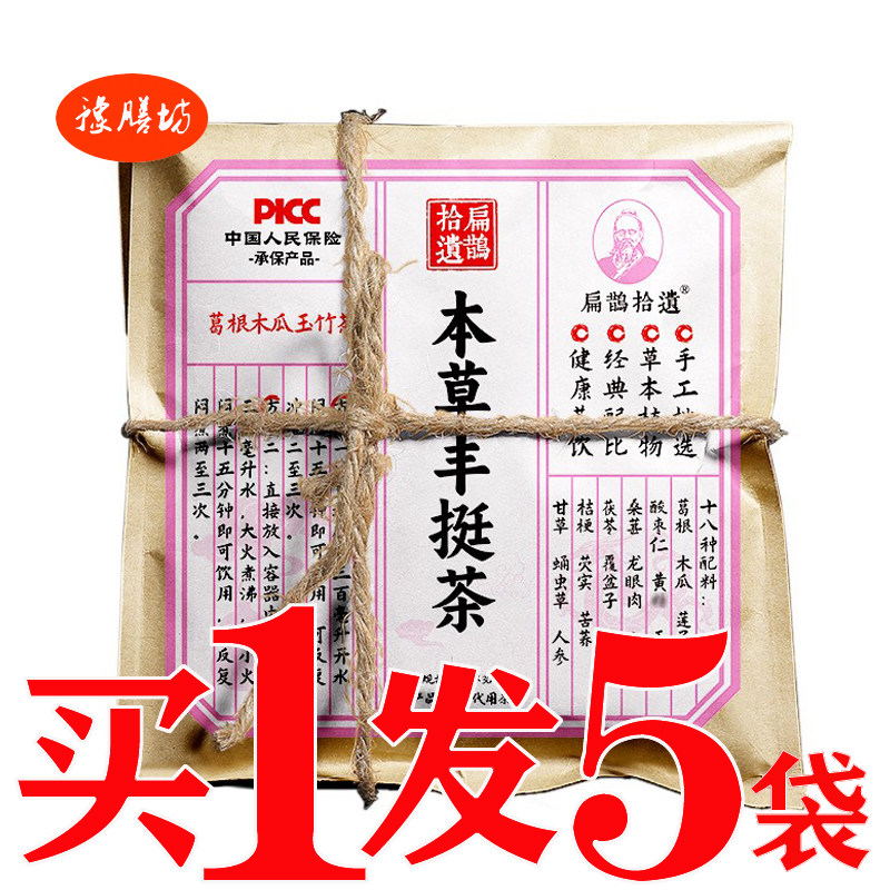 本草丰挺茶丰韵挺立葛根木瓜玉竹茶女士养生茶包胸大丰满大咪咪茶