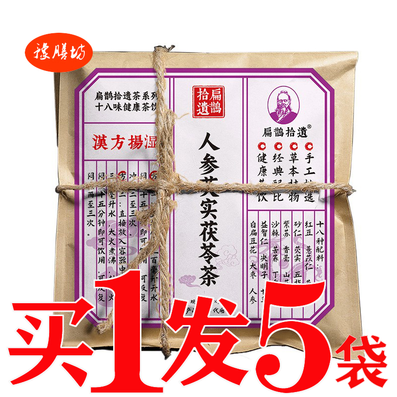 汉方扬湿茶湿清茶祛湿湿胖清湿茶