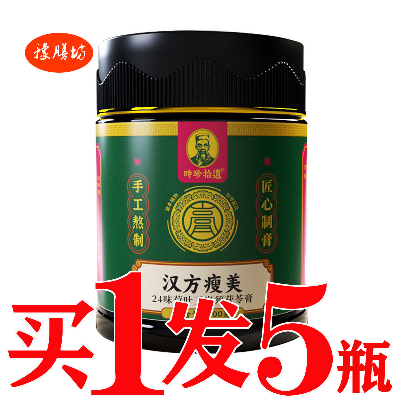 汉方瘦美膏滋脂流荷叶冬瓜油切膏