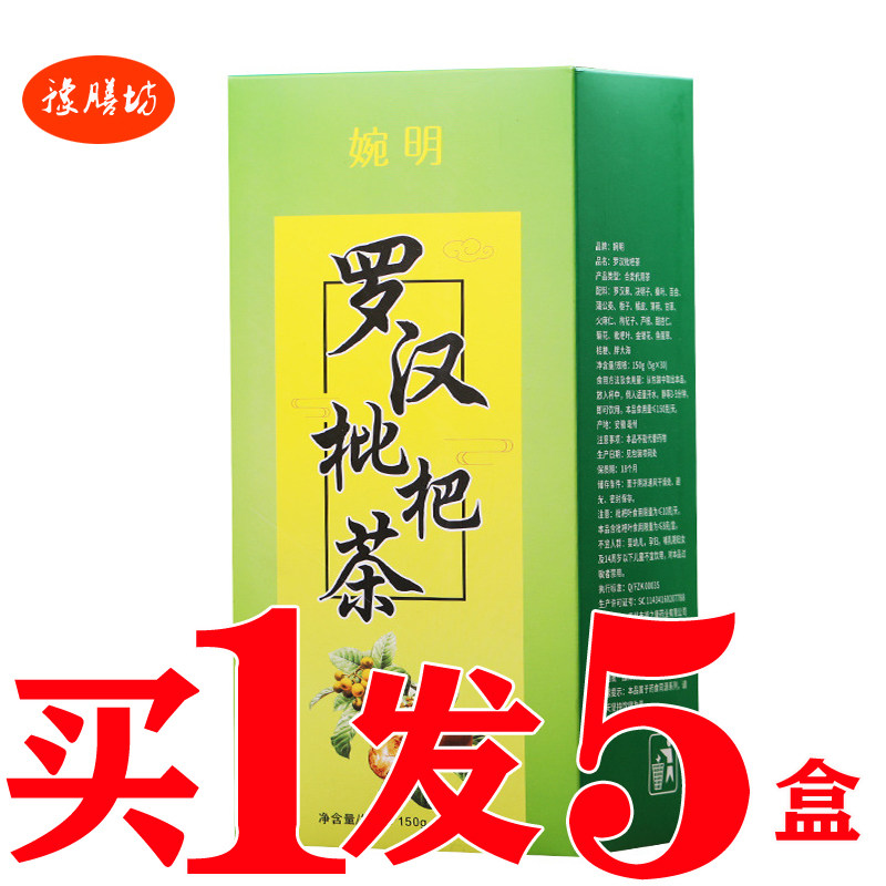 罗汉枇杷茶教师罗汉清润茶嗓三清养生代用茶袋泡润音茶清润咽舒茶