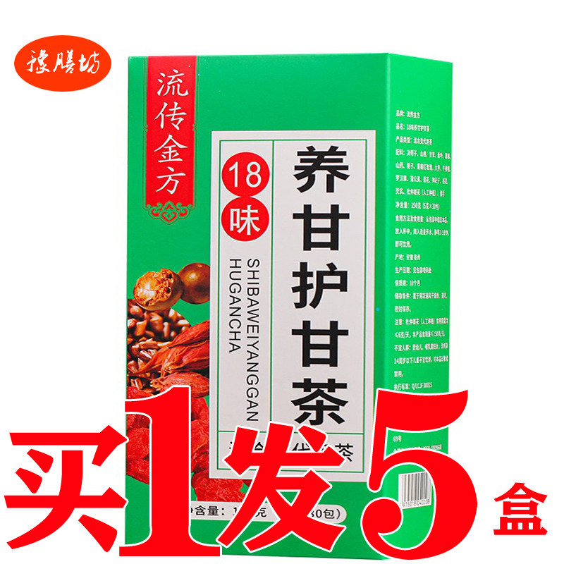 18味养甘护甘茶甘舒茶养生茶袋泡茶草本益肝茶养甘茶甘肝甘舒康茶
