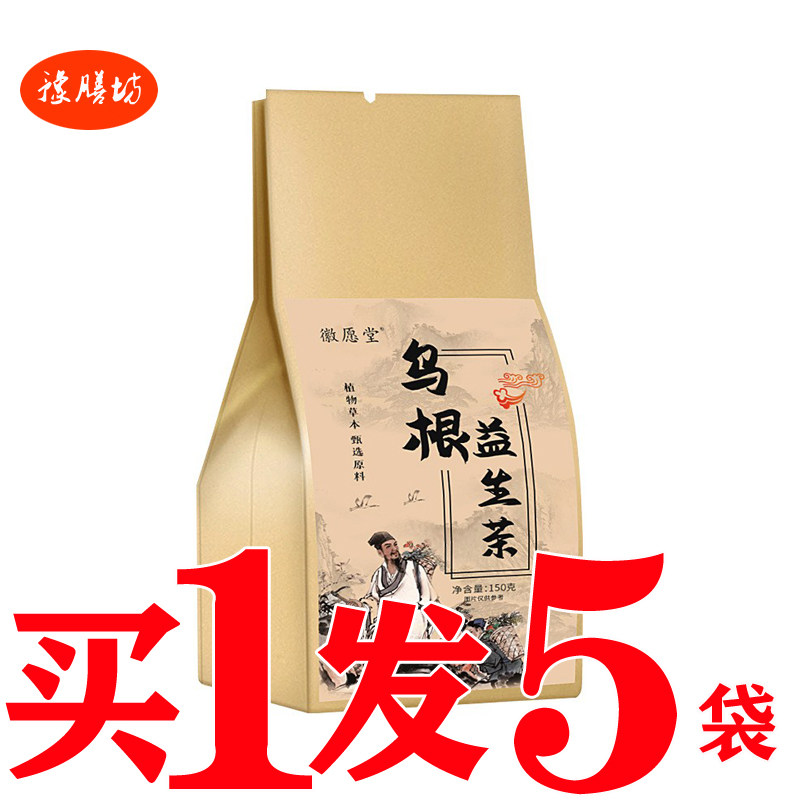 乌根益生茶乌密茶黑芝麻黑豆桑葚乌发茶袋泡茶黑发茶少白头乌根汤