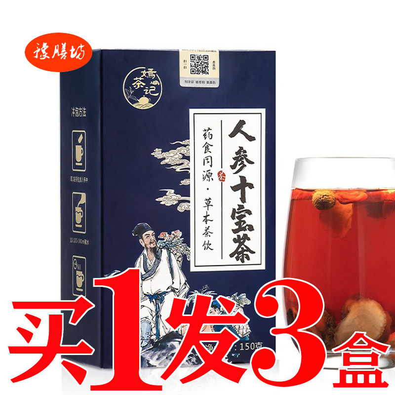 金枪益本茶人参十宝茶男人肾老公