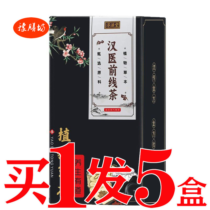 汉医前线茶前列舒茶枸杞益智仁老公肾茶男性腺汉方前列舒通益前茶