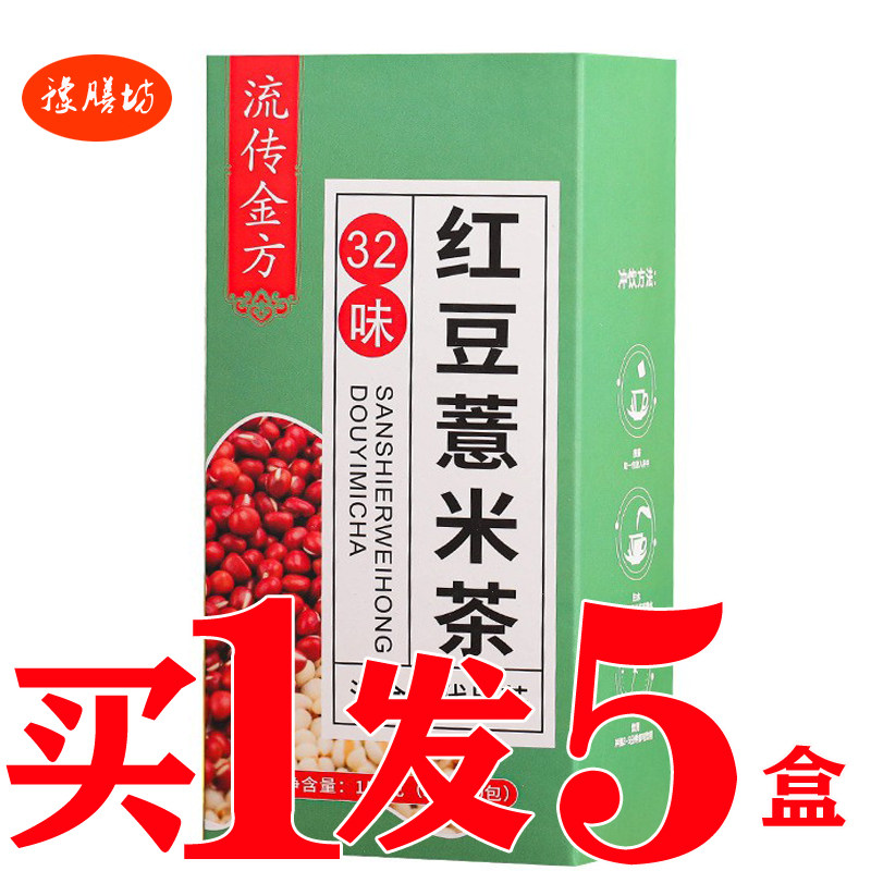 32味红豆薏米茶湿清茶赤小豆红豆薏米茶推湿茶湿胖清茶湿气豆豆茶