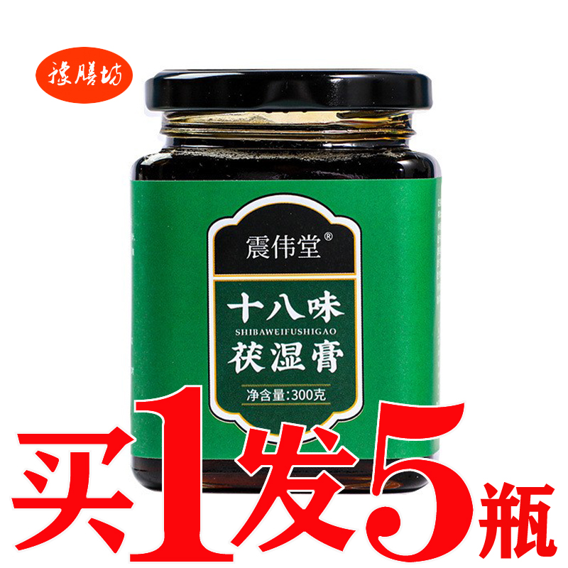 十八味茯湿膏祛湿湿胖清湿湿气重