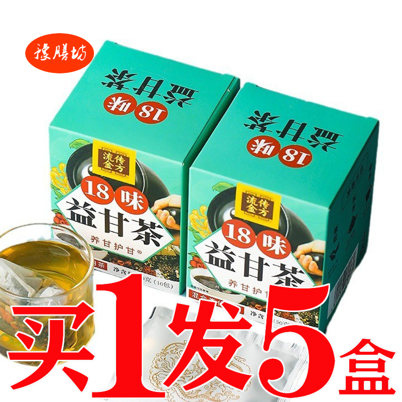 本草舒甘茶18味益甘茶肝养甘护甘利甘熬夜上火养生茶汉方甘舒康茶
