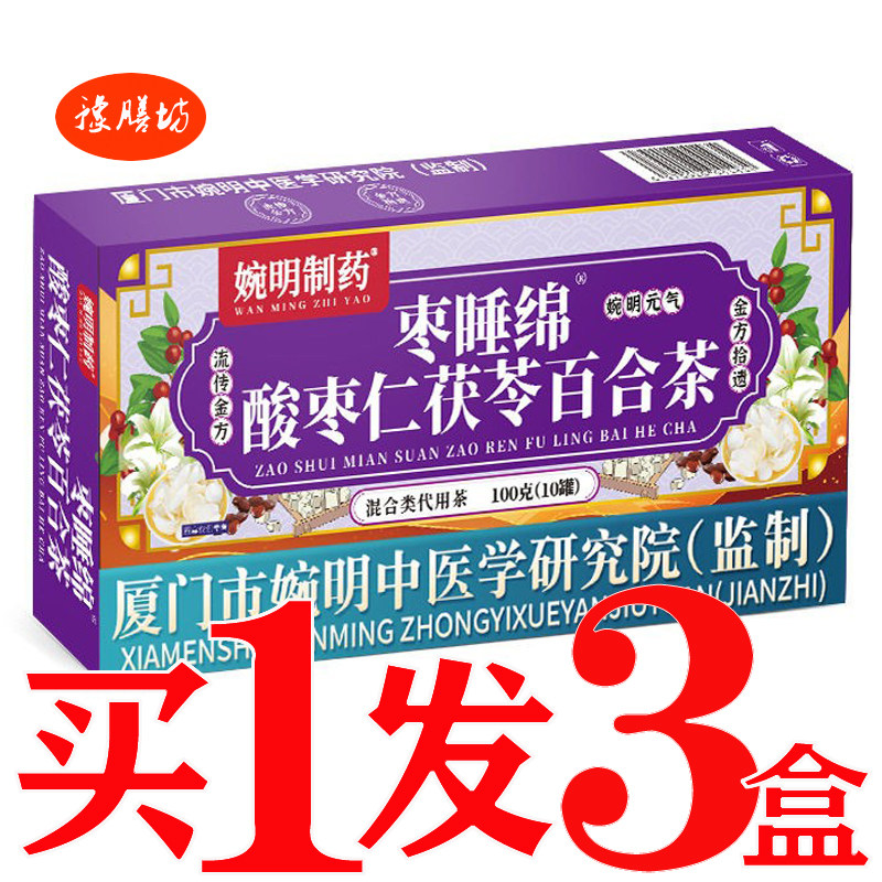 草本舒眠茶好梦饮失眠多梦睡眠浅