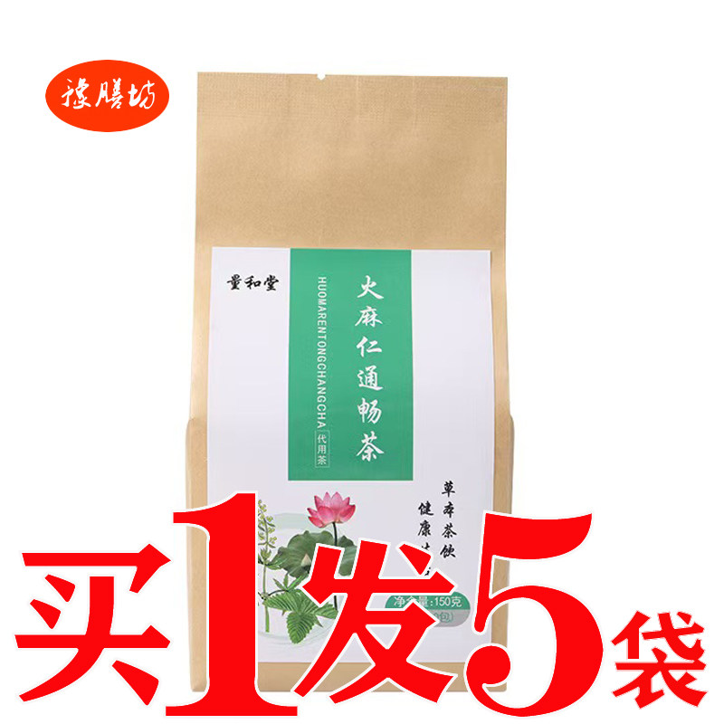 便便通茶火麻仁桑叶畅清茶袋泡茶通秘茶便便茶排便宿便润畅通茶便