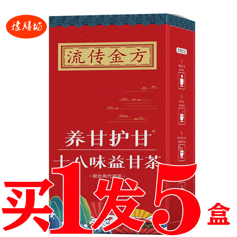 甘舒茶养甘护甘十八味益甘茶旰益护旰茶养生肝袋泡茶舒甘茶甘舒康