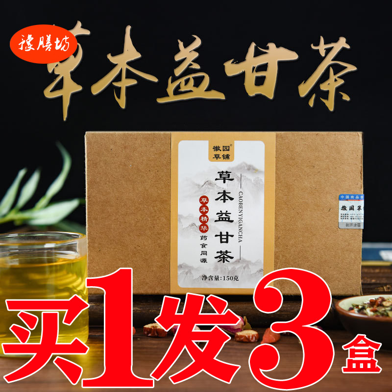 汉方益甘茶甘舒茶养甘茶利甘蒲公英肝茶杜仲雄花养生袋泡茶甘舒康