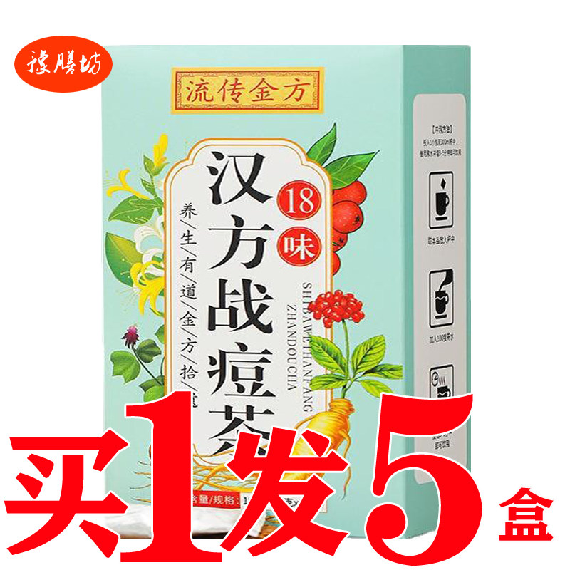 战痘袋泡茶袋泡茶汉方痘清茶青痘