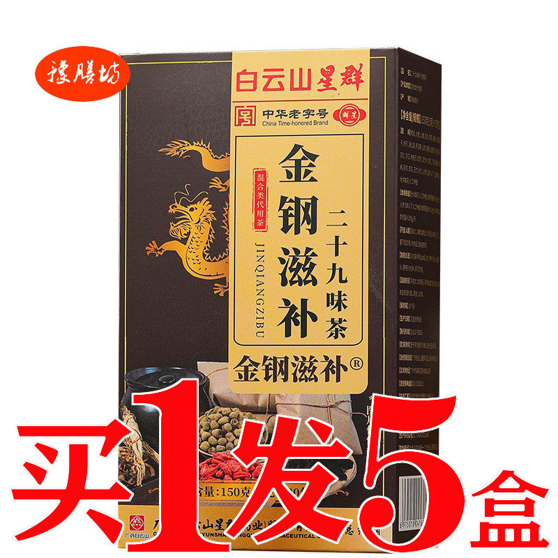 金刚滋补茶黄精茶金枪固本男人肾
