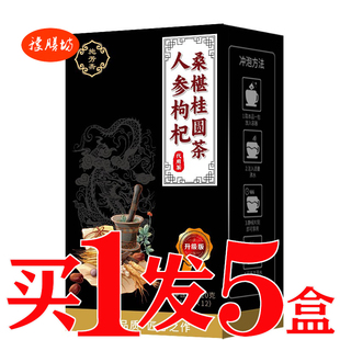 金枪益本茶人参枸杞桑葚茶男性熬夜养生茶男人肾茶老公固本培元汤
